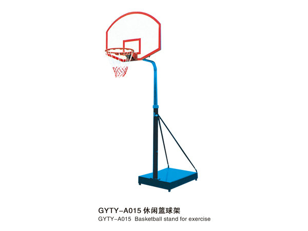 GYTY-A015休闲篮球架