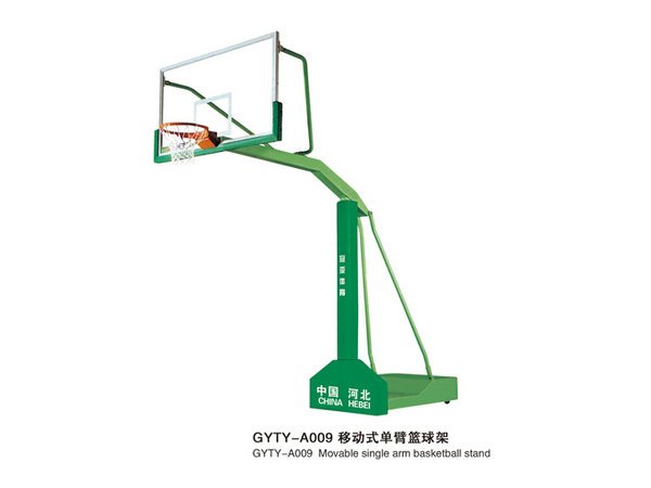 GYTY-A009移动式单臂篮球架