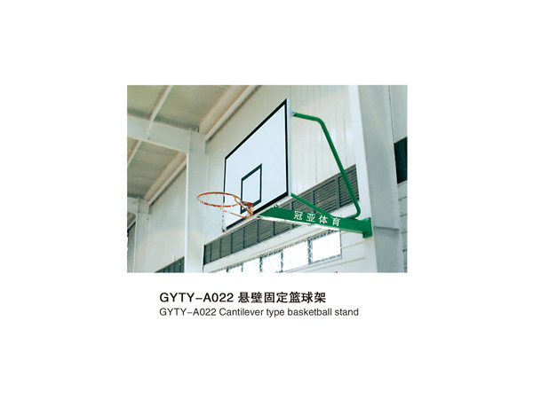 GYTY-A022悬臂篮球架