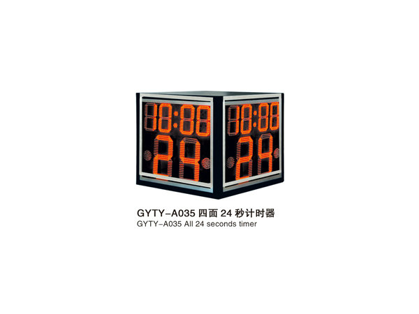 GYTY-A035四面24秒计时器