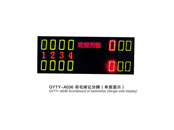 GYTY-A036羽毛球记分牌
