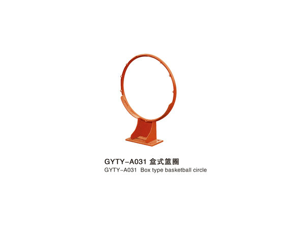 GYTY-A031盒式篮圈