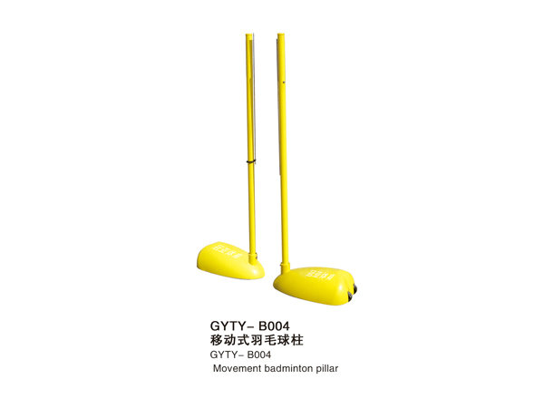 GYTY-B004移动式羽毛球柱