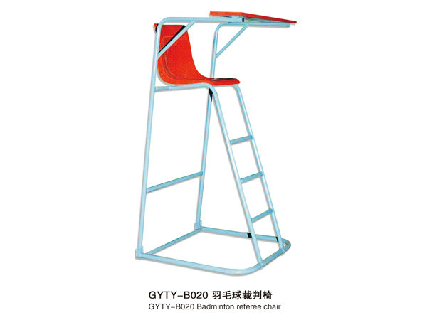 GYTY-B020羽毛球裁判椅