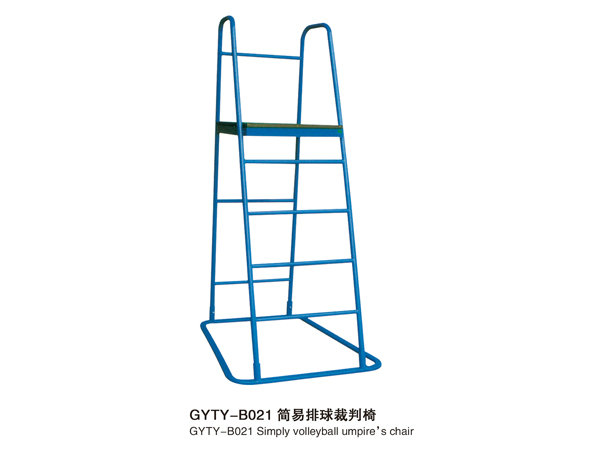 GYTY-B021简易排球裁判椅