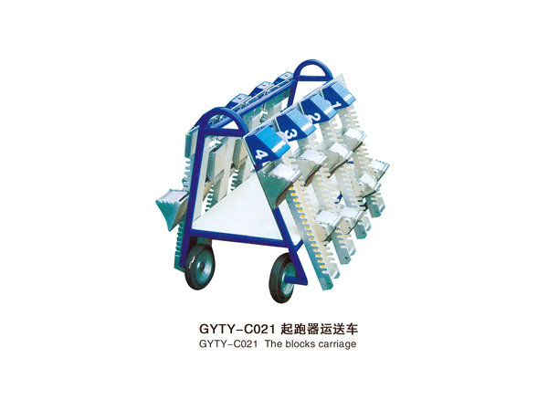 GYTY-C021起跑器运送车