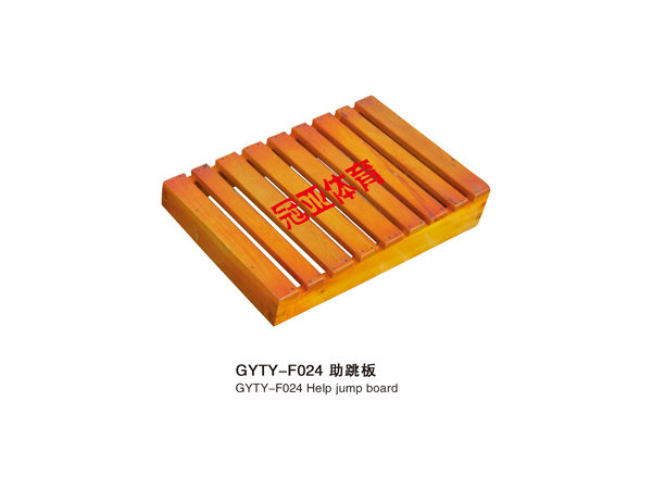 GYTY-F024助跳板
