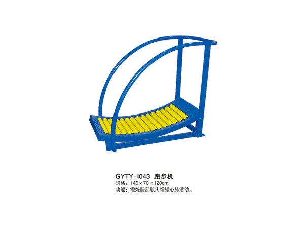 GYTY-I043跑步机