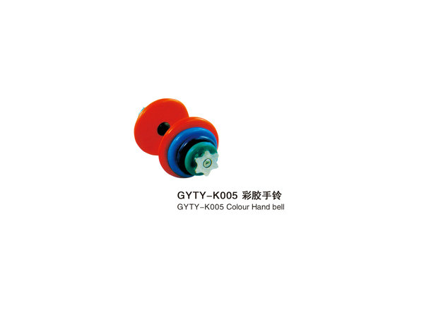 GYTY-K005彩胶收手铃